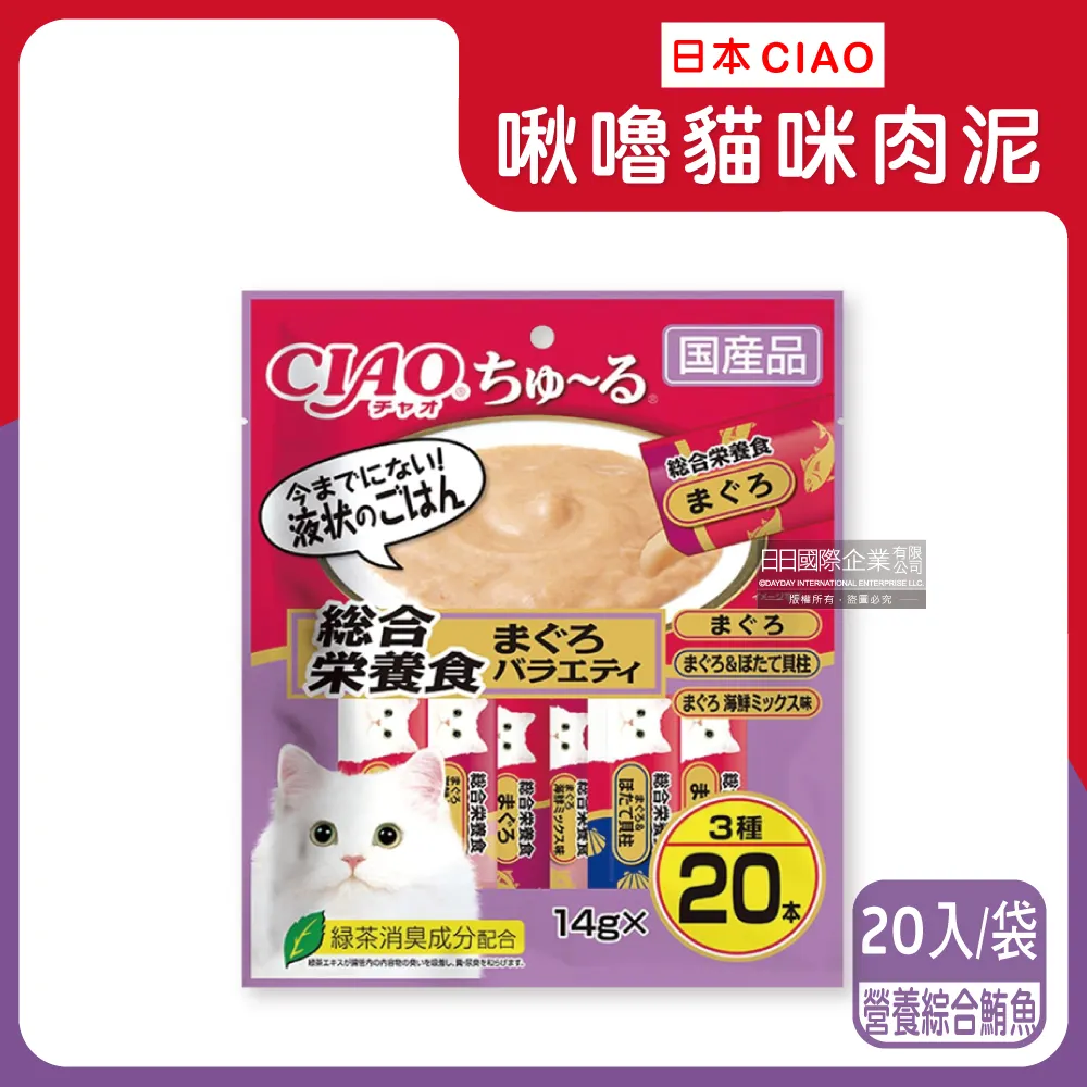 日本CIAO啾嚕-貓咪肉泥-鮪魚海鮮(紅袋)20入/袋 歷史價格詳細信息