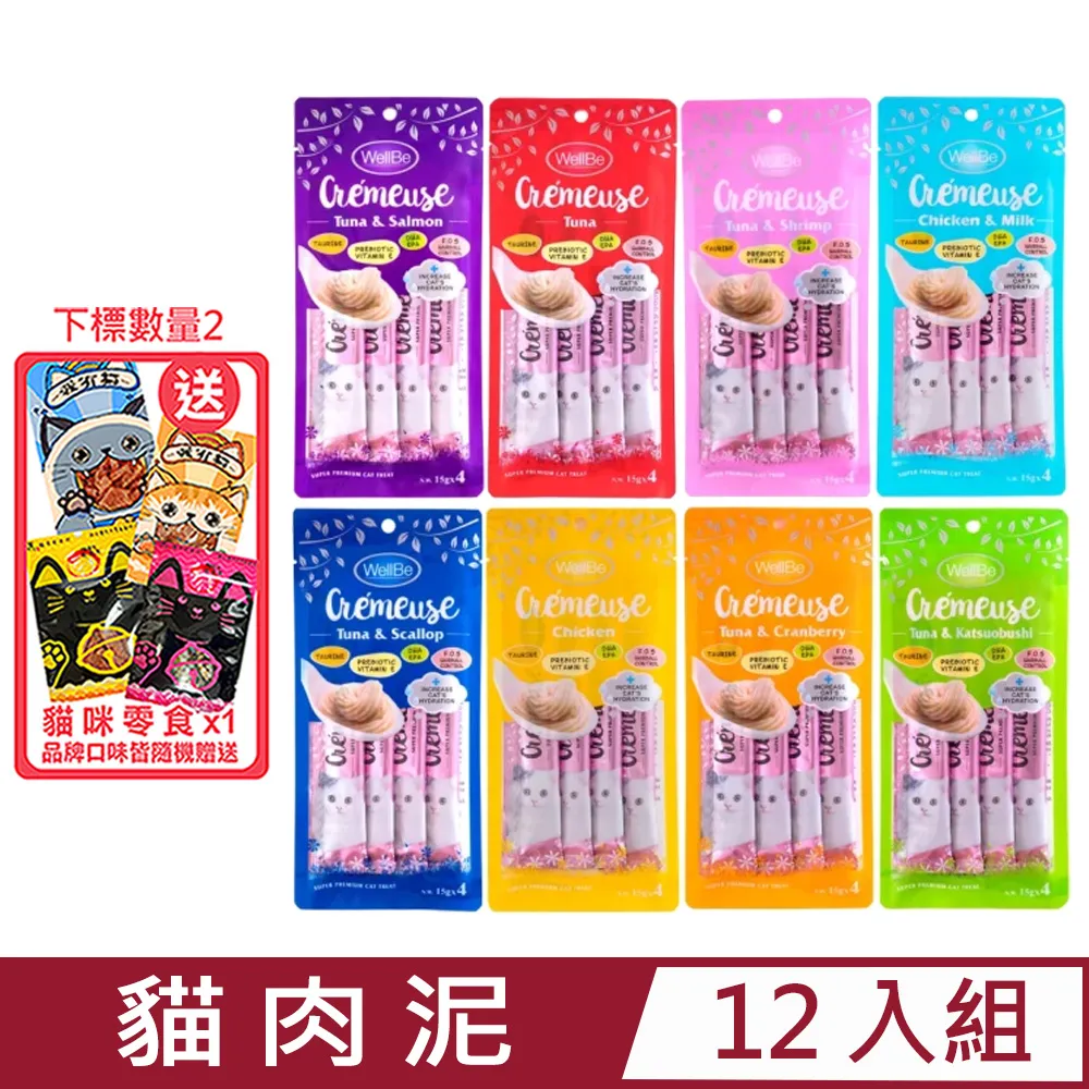 【12入組】WellBe威比-貓肉泥 15g*4入 價格比較,價格查詢,歷史價格詳細信息