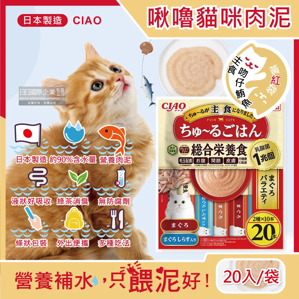 日本CIAO啾嚕-貓咪肉泥-鮪魚海鮮(紅袋)20入/袋 歷史價格詳細信息