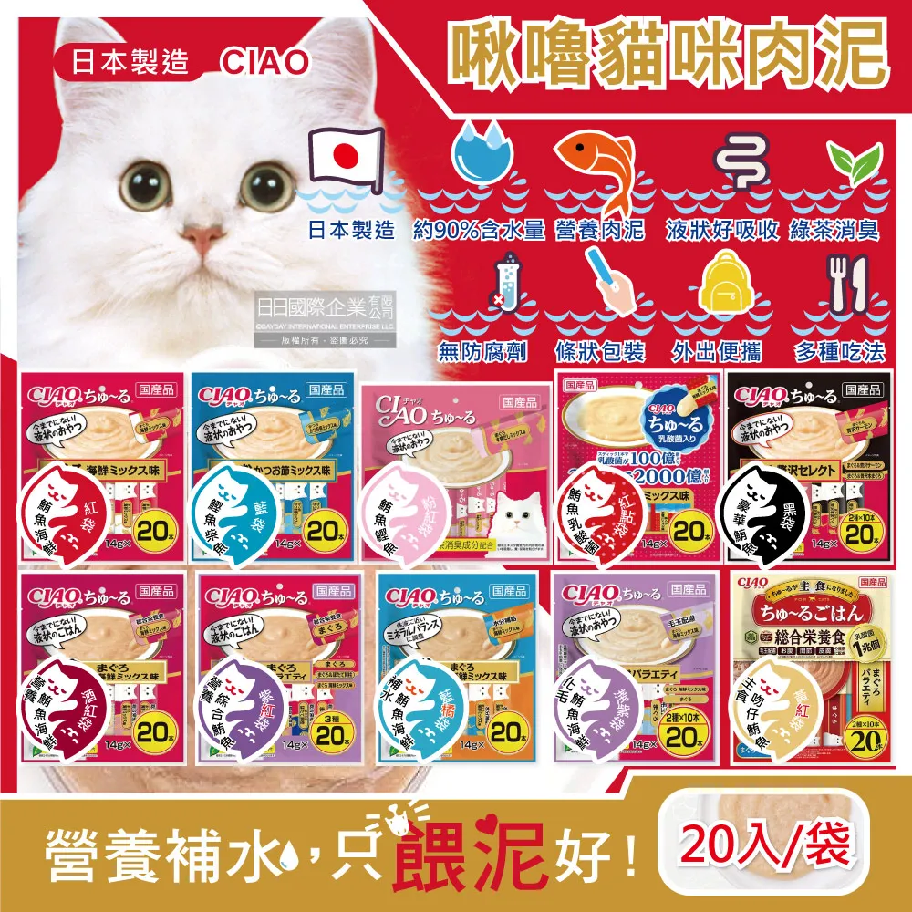 日本CIAO-啾嚕貓咪營養肉泥寵物點心20入-SC-265補水鮪魚海鮮-藍橘袋 歷史價格詳細信息