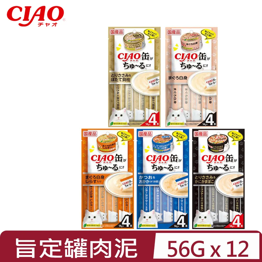 CIAO 日本 啾嚕肉泥(14G*4條)-共13款 X 5包 歷史價格詳細信息