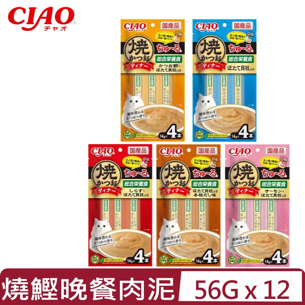 CIAO 日本 啾嚕肉泥(14G*4條)-共13款 X 5包 歷史價格詳細信息