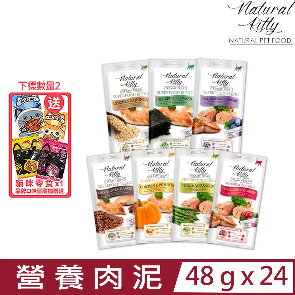 自然小貓】超級食物營養肉泥系列｜8種口味｜5包體驗組 12gX20｜貓零食 貓肉泥【培菓寵物】 歷史價格詳細信息