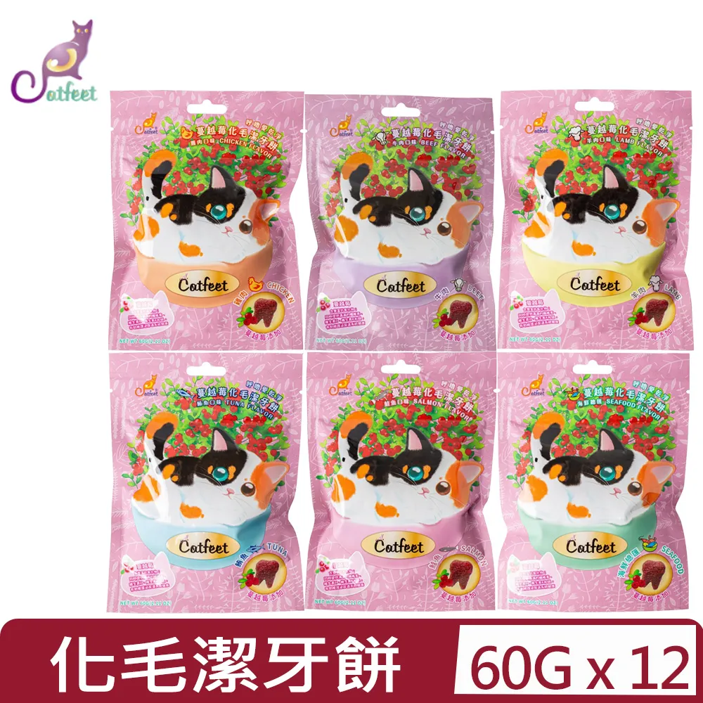【CatFeet】呼嚕愛乾淨-薄荷化毛潔牙餡餅 60g*12包組(貓零食) 歷史價格詳細信息