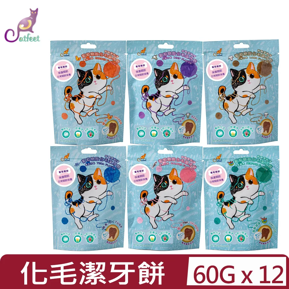 【CatFeet】呼嚕愛乾淨-薄荷化毛潔牙餡餅 60g*12包組(貓零食) 歷史價格詳細信息