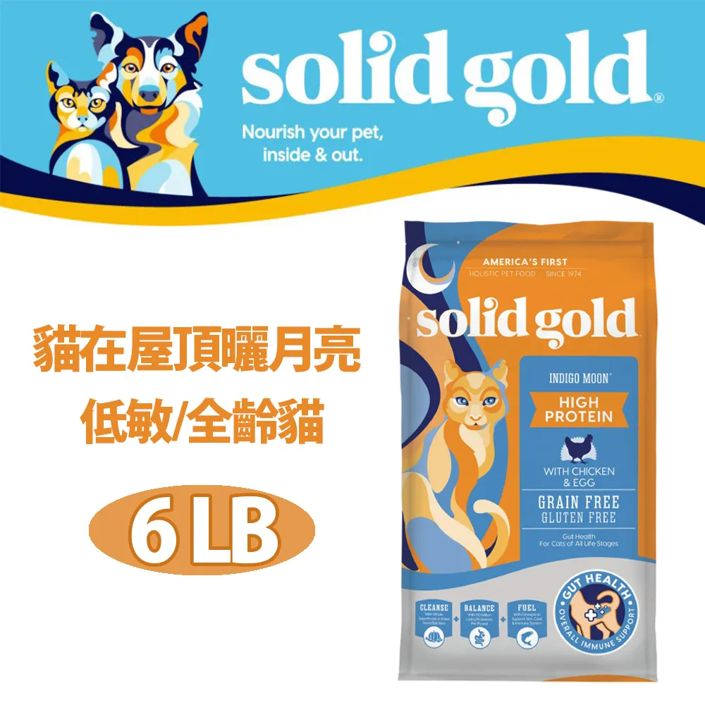 速利高-Solid gold 低敏全齡貓 貓飼料 寵物食品 貓在屋頂曬月亮系列 3/6/12磅 廠商直送(輸碼現折) 歷史價格詳細信息