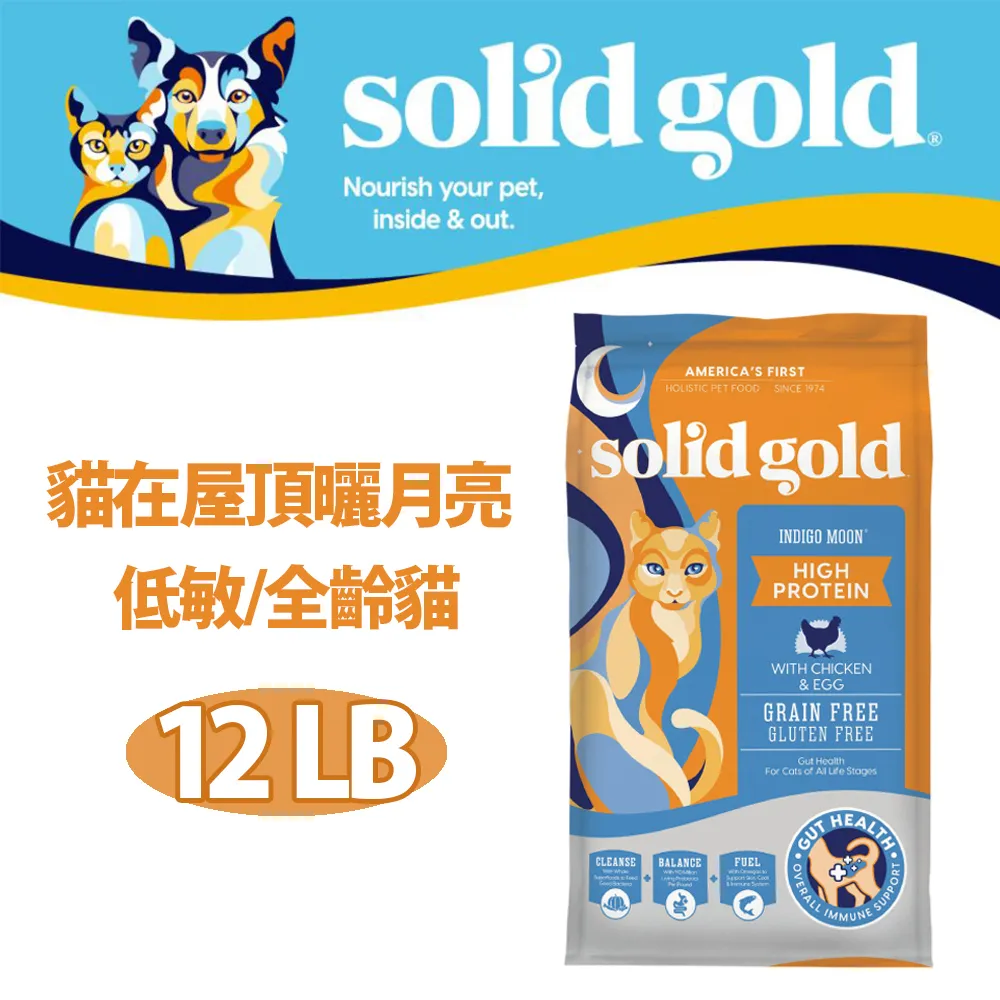 速利高-Solid gold 低敏全齡貓 貓飼料 寵物食品 貓在屋頂曬月亮系列 3/6/12磅 廠商直送(輸碼現折) 歷史價格詳細信息