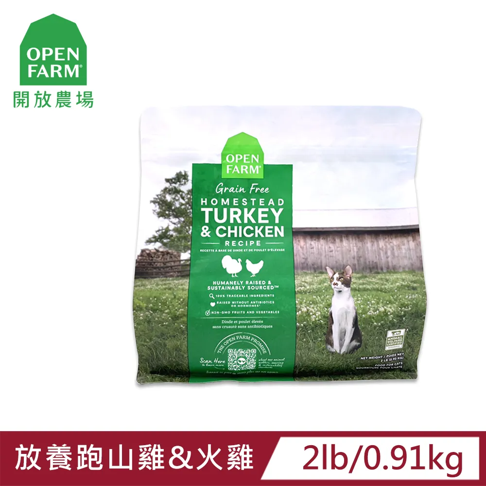 【OPEN FARM 開放農場】自然農選無穀寵糧-草原野牧羊/放養跑山雞&火雞/野撈鮮鮭魚-4LB-全齡犬 歷史價格詳細信息