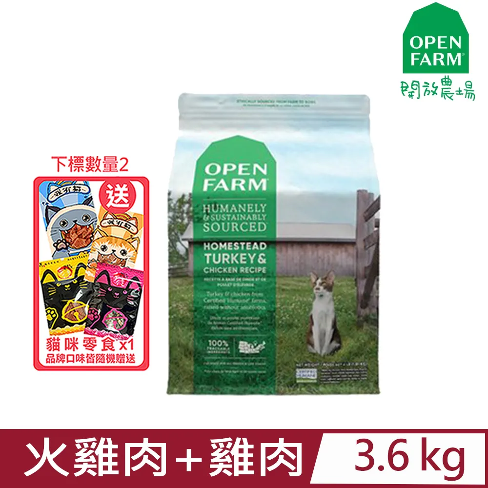 加拿大開放農場 全齡貓 優活蛋白食譜【火雞肉+雞肉】4LB 歷史價格詳細信息