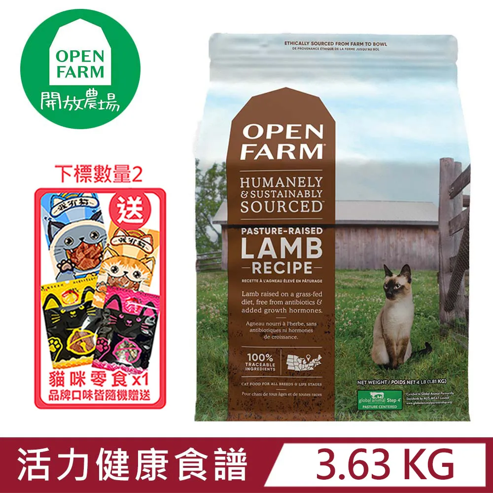 【OPEN FARM 開放農場】全齡貓優活蛋白食譜 田野嫩雞與火雞 4lbs WDJ 毛貓寵 歷史價格詳細信息