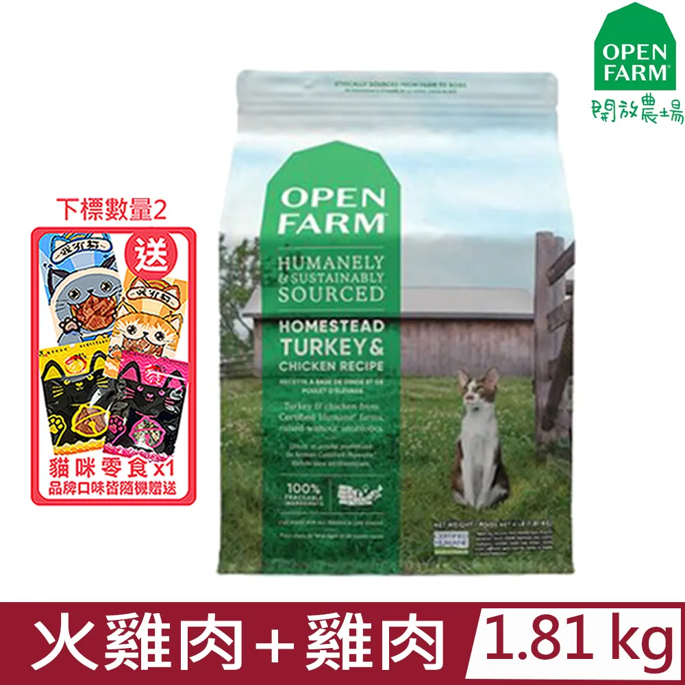 加拿大開放農場 全齡貓 優活蛋白食譜【火雞肉+雞肉】4LB 歷史價格詳細信息