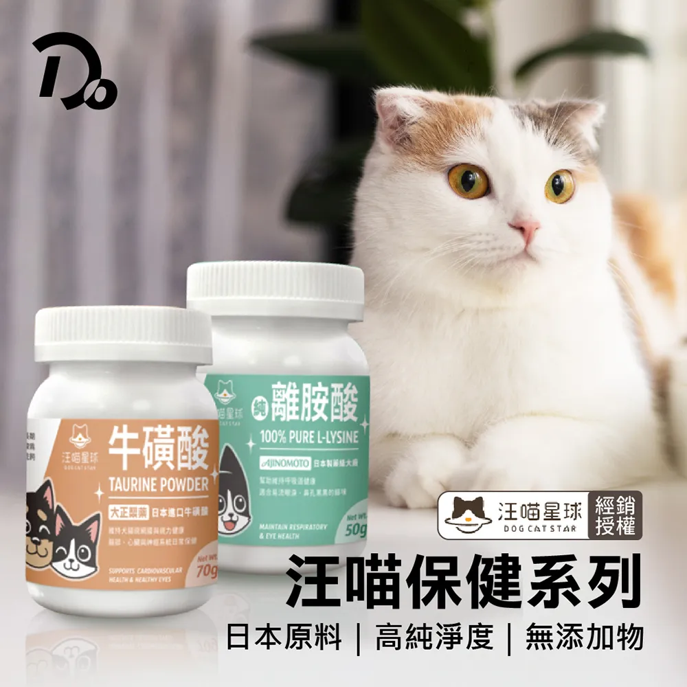 汪喵星球 離胺酸 牛磺酸 鱉蛋粉 免疫力 護眼 泌尿道 情緒　紓壓胺基酸 關節　犬貓用 【惡作劇家族】 歷史價格詳細信息