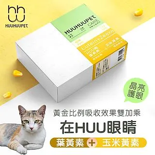 呼呼寶貝保健系列｜黃金比例Huu眼葉黃素 價格比較,價格查詢,歷史價格詳細信息