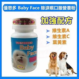 優思多 Baby Face 除淚痕口服營養粉 30g 送贈品 價格比較,價格查詢,歷史價格詳細信息