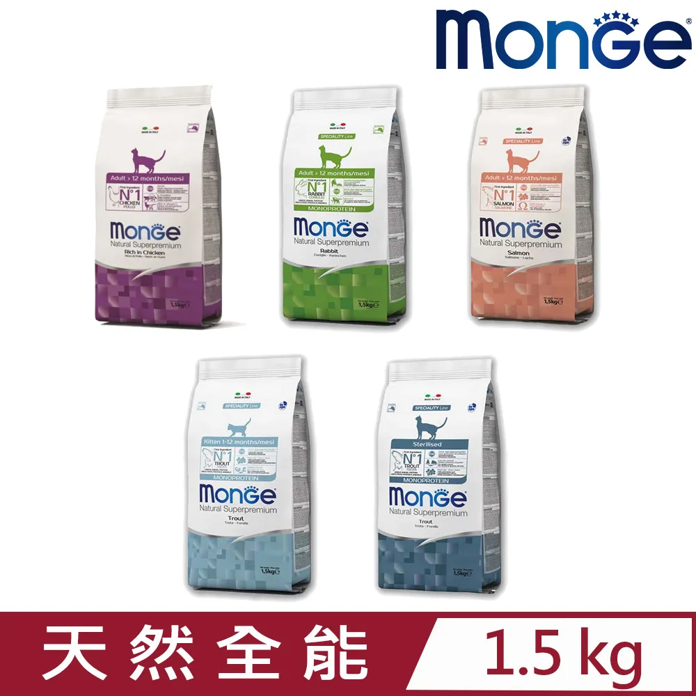 Monge 瑪恩吉 天然全能 結紮貓配方-1.5kg(鱒魚/鴨肉) 歷史價格詳細信息