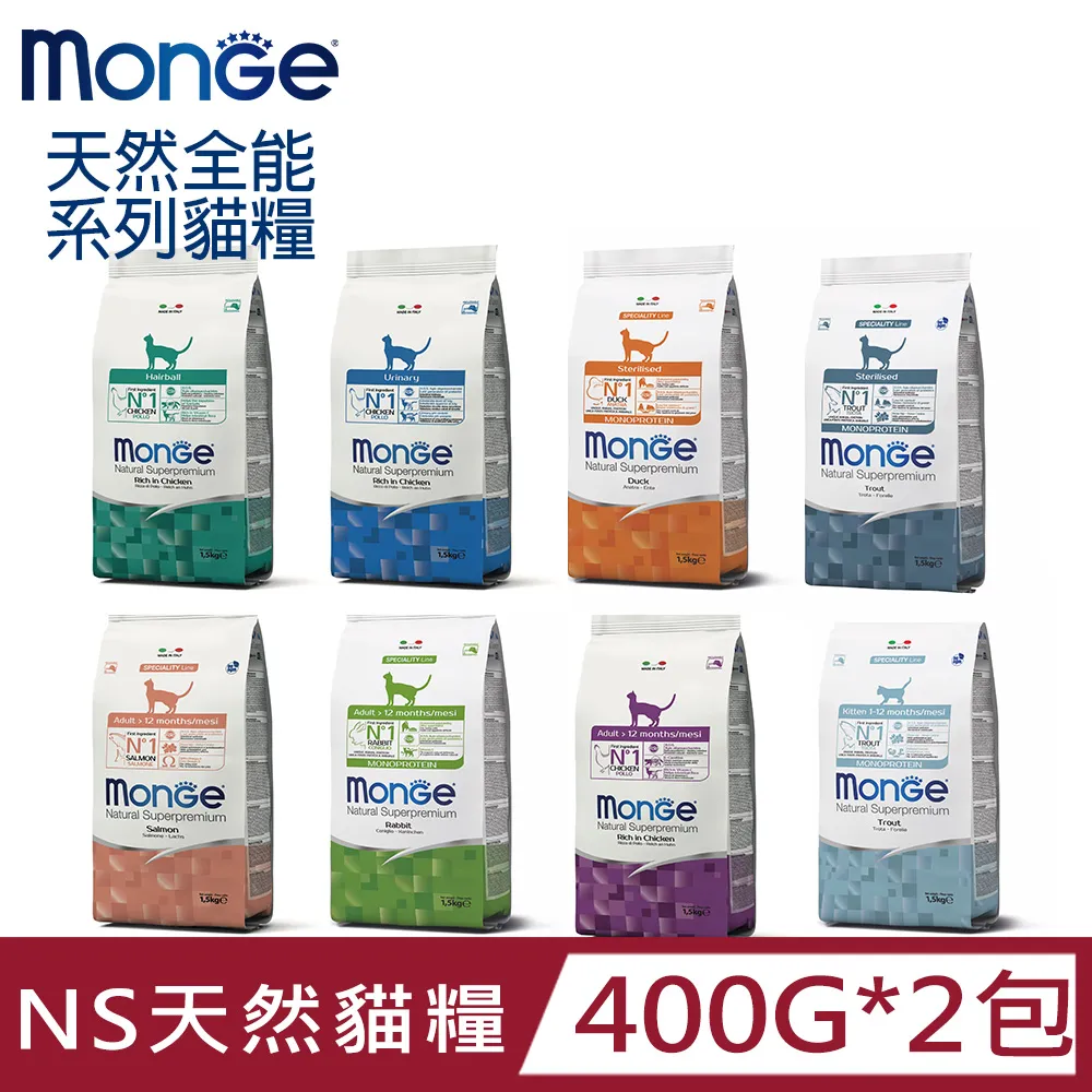 MONGE》瑪恩吉 NS天然全能幼貓鱒魚成貓鮭魚結紮貓鱒魚貓飼料 400g 1.5kg【培菓寵物】 歷史價格詳細信息