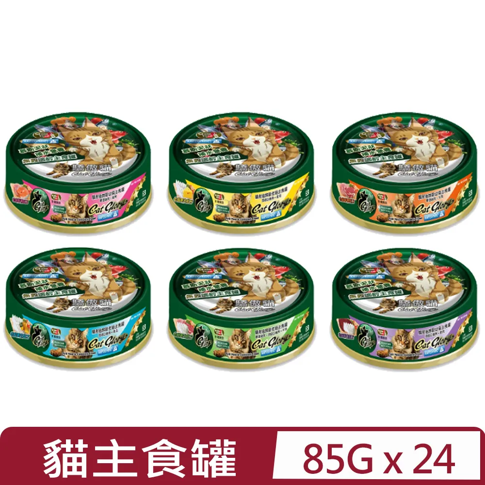 【Cat Glory驕傲貓】無穀老/幼貓主食罐(24入)｜A Star/驕傲貓/Bone Plus官方旗艦店 歷史價格詳細信息