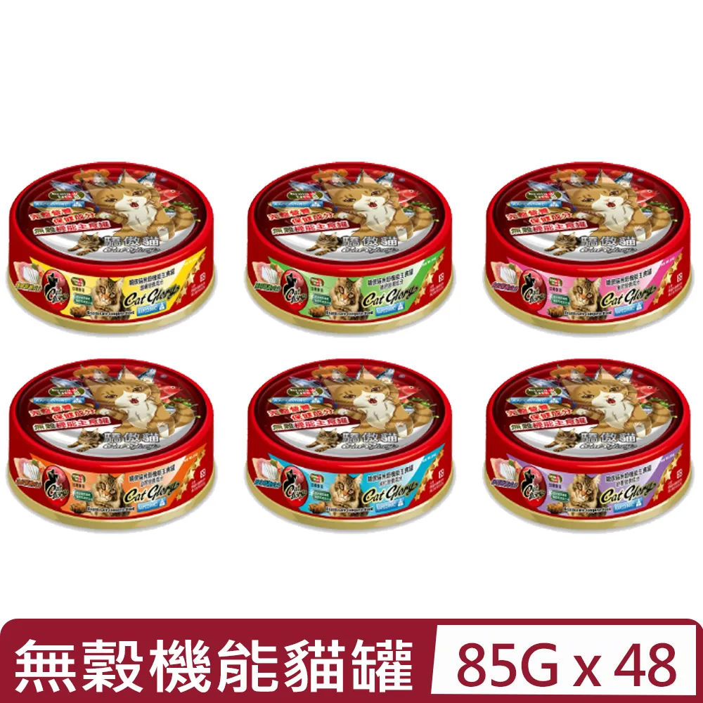 【48入組】Cat Glory驕傲貓-無穀頂級主食貓罐系列 85g 歷史價格詳細信息