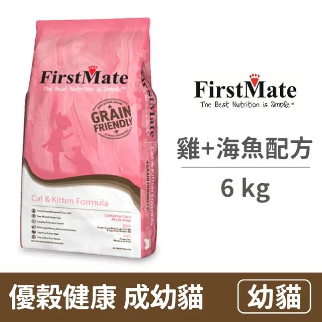 【FirstMate】第一饗宴 優穀健康 海魚&非籠養雞成幼貓配方6公斤 歷史價格詳細信息