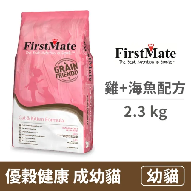 【FirstMate】第一饗宴 優穀健康 海魚&非籠養雞成幼貓配方6公斤 歷史價格詳細信息