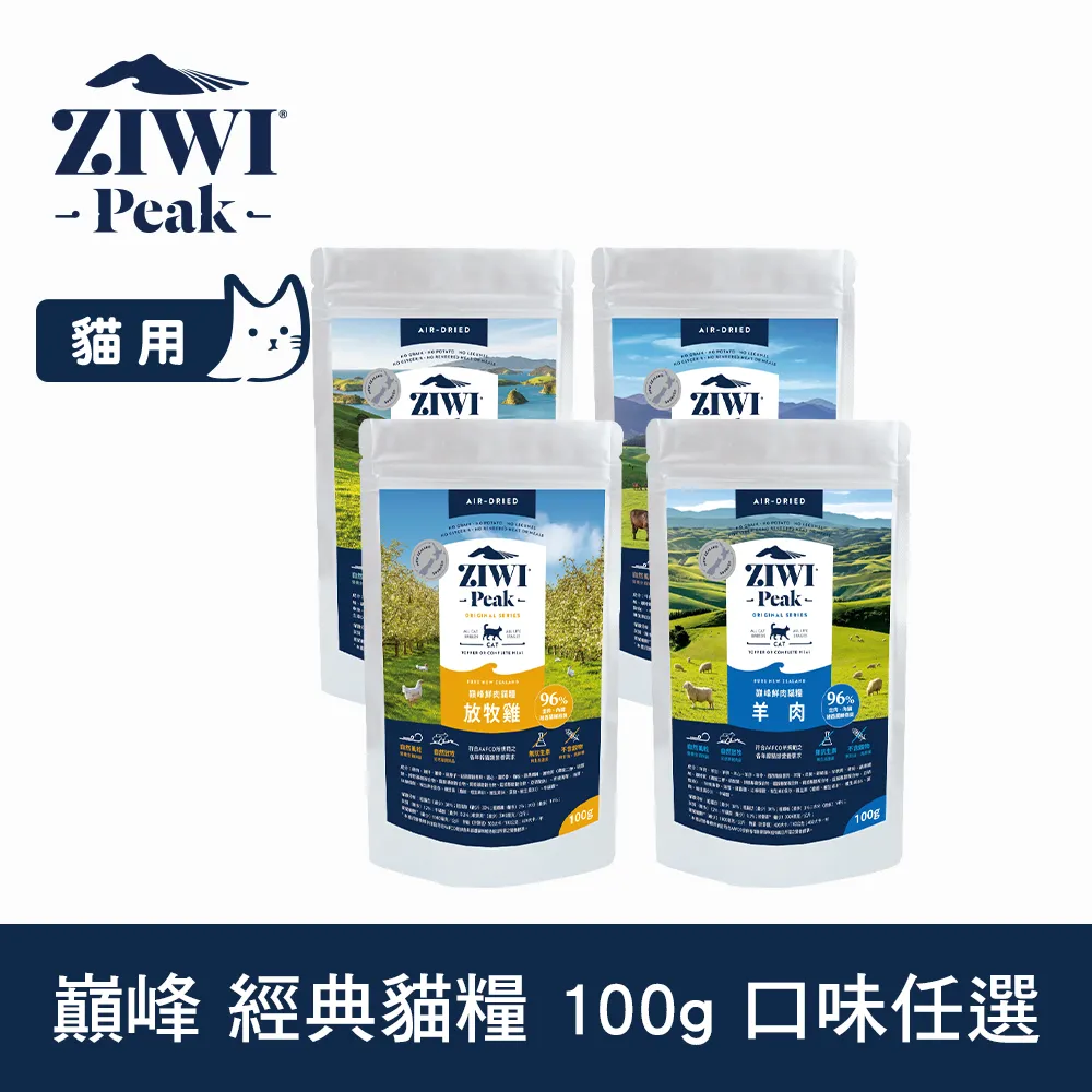 ZIWI巔峰 經典貓飼料 400g 風乾生食 口味任選 歷史價格詳細信息