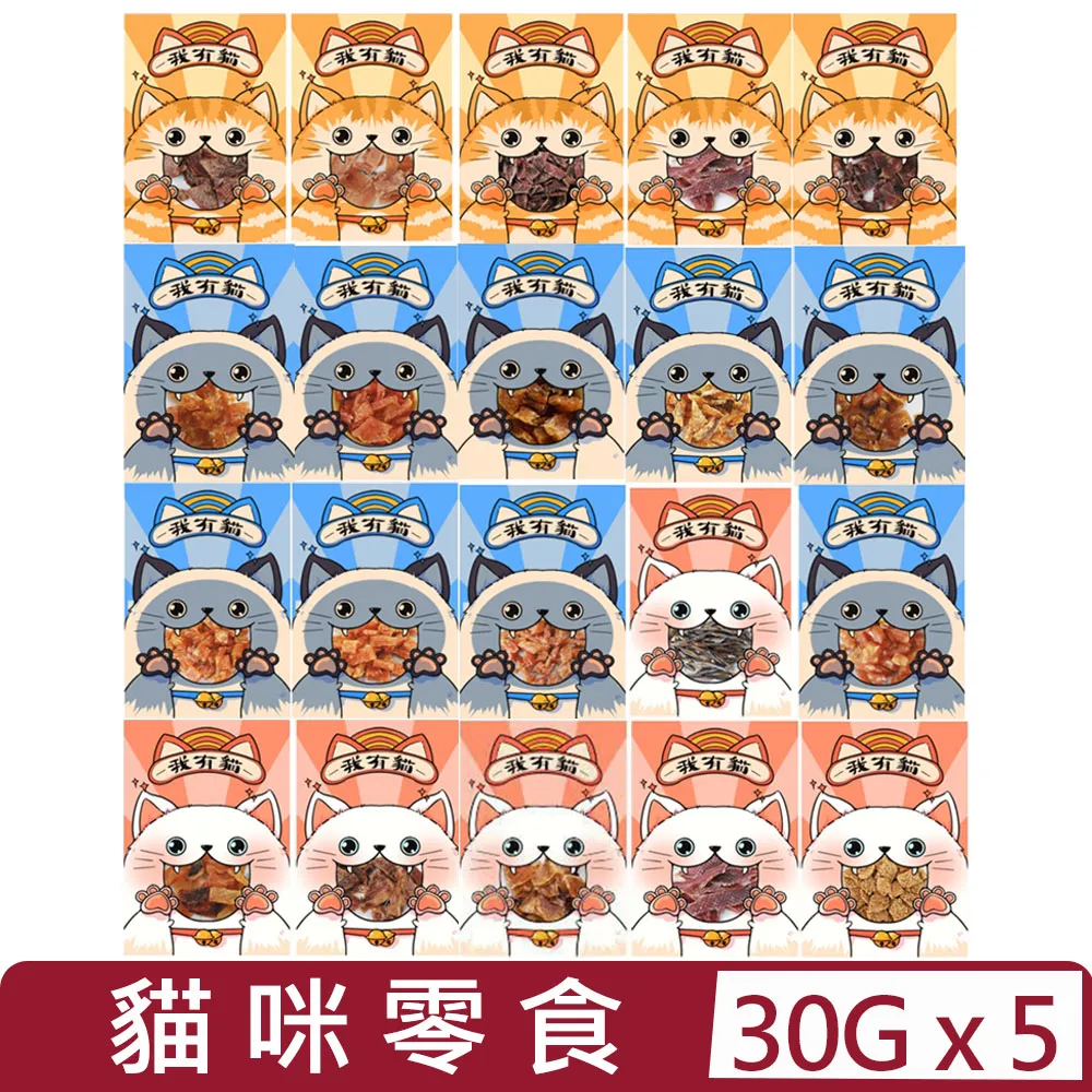 我有貓 寵物貓零食系列60g (30G*2入) 純天然手作 低溫烘培 可當貓訓練/點心/獎賞 貓零食『WANG』 歷史價格詳細信息