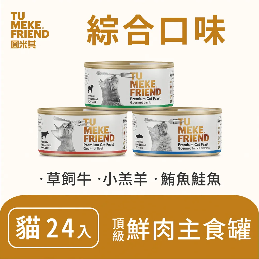 Tu Meke Friend 圖米其 - 頂級主食狗罐 無穀 狗食 狗餐盒 肉泥 紐西蘭製 -野牧鹿+鮮蔬 175g 歷史價格詳細信息