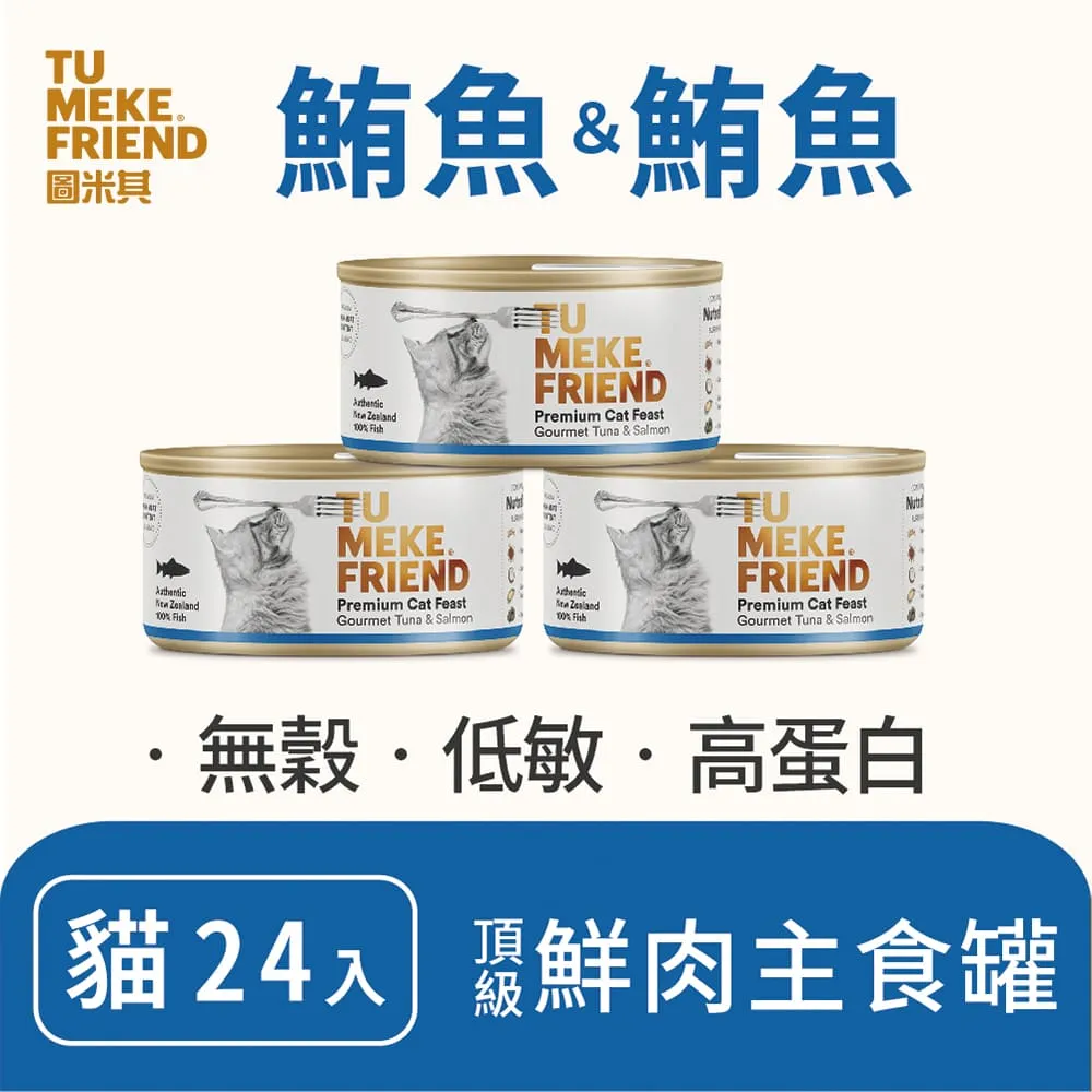 Tu Meke Friend 圖米其 - 頂級主食狗罐 無穀 狗食 狗餐盒 肉泥 紐西蘭製 -野牧鹿+鮮蔬 175g 歷史價格詳細信息