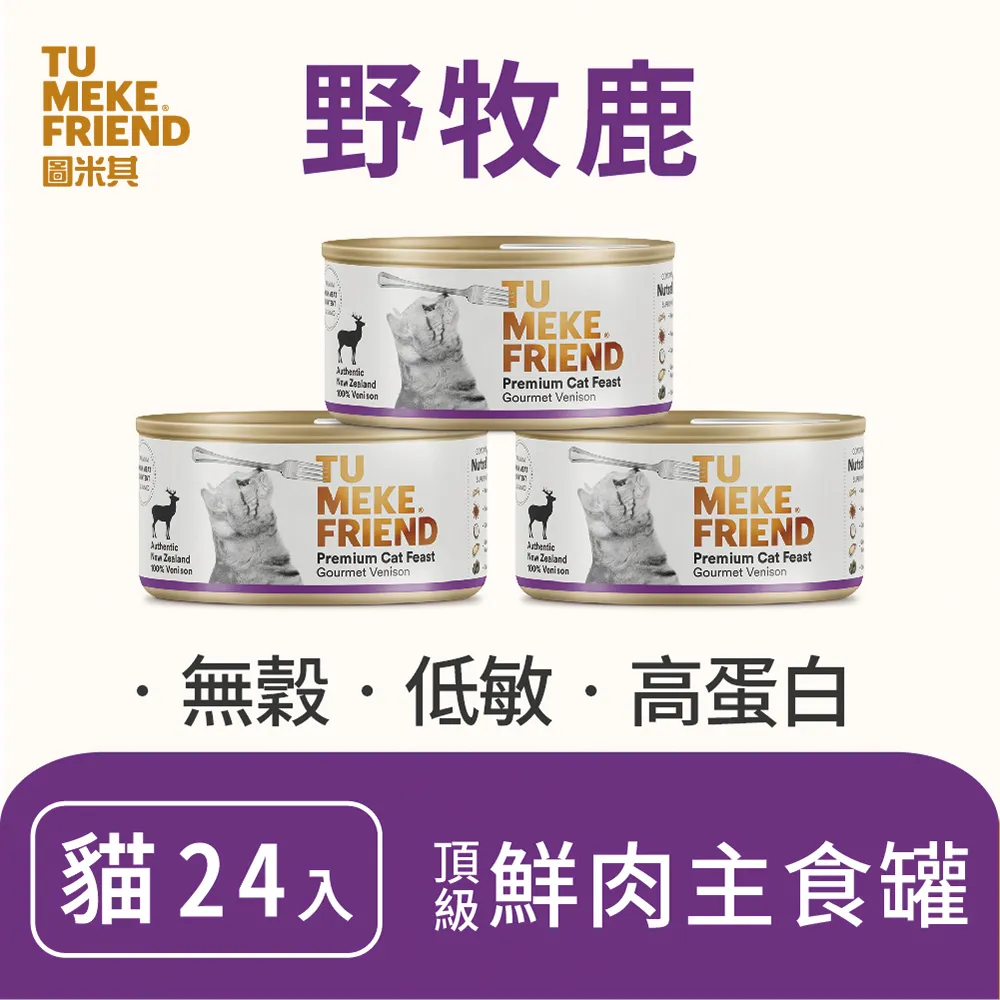 Tu Meke Friend 圖米其 - 頂級主食狗罐 無穀 狗食 狗餐盒 肉泥 紐西蘭製 -野牧鹿+鮮蔬 175g 歷史價格詳細信息
