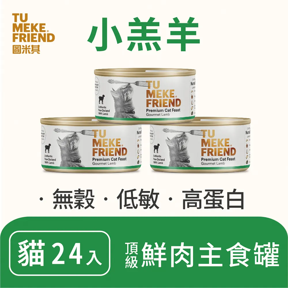 Tu Meke Friend 圖米其 - 頂級主食狗罐 無穀 狗食 狗餐盒 肉泥 紐西蘭製 -野牧鹿+鮮蔬 175g 歷史價格詳細信息