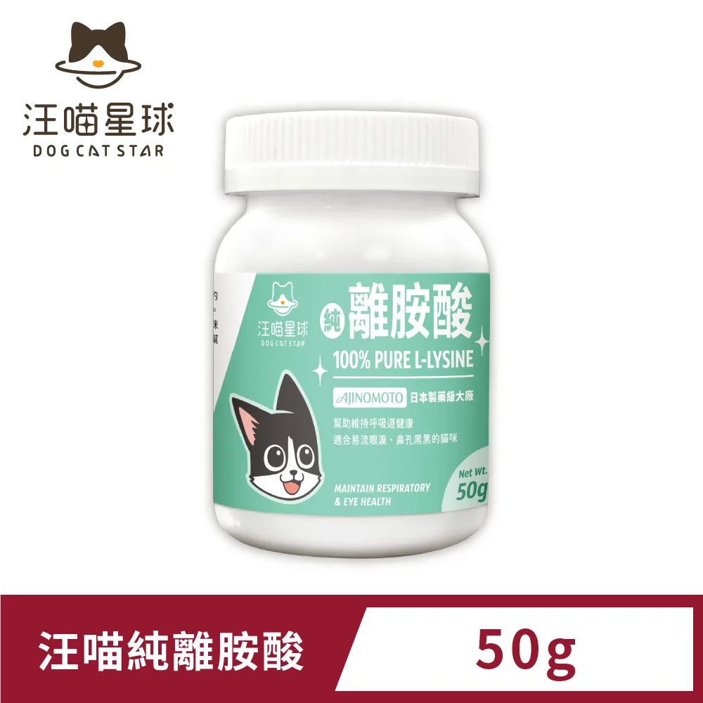 【汪喵星球】汪喵100%PRUE離胺酸 (50g) 價格比較,價格查詢,歷史價格詳細信息