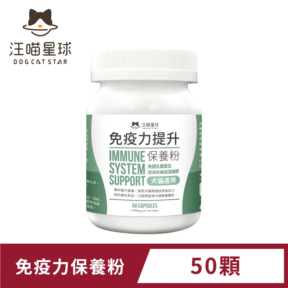 汪喵星球 免疫力提升 升級版 抵抗力 貓皰疹 口炎 噴嚏 保健品 毛掌櫃 maoookeeper 歷史價格詳細信息