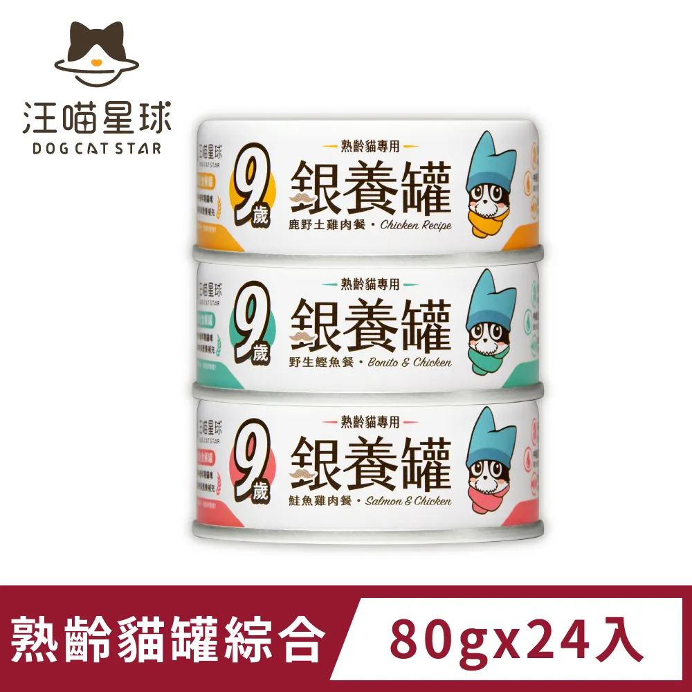【汪喵星球】熟齡貓低磷無膠主食罐-綜合一箱(80g) x24入 歷史價格詳細信息