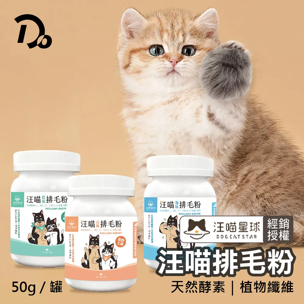 汪喵星球排毛粉50g 汪喵排毛粉 化毛粉 貓咪排毛 貓草 汪喵星球 天然植物纖維 酵素 保養 貓咪保健 【三個寶】 歷史價格詳細信息