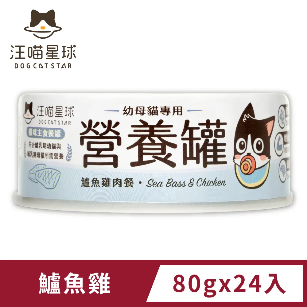 【汪喵星球】幼母貓營養主食罐-鮮嫩雞肉(80g) x24入 歷史價格詳細信息