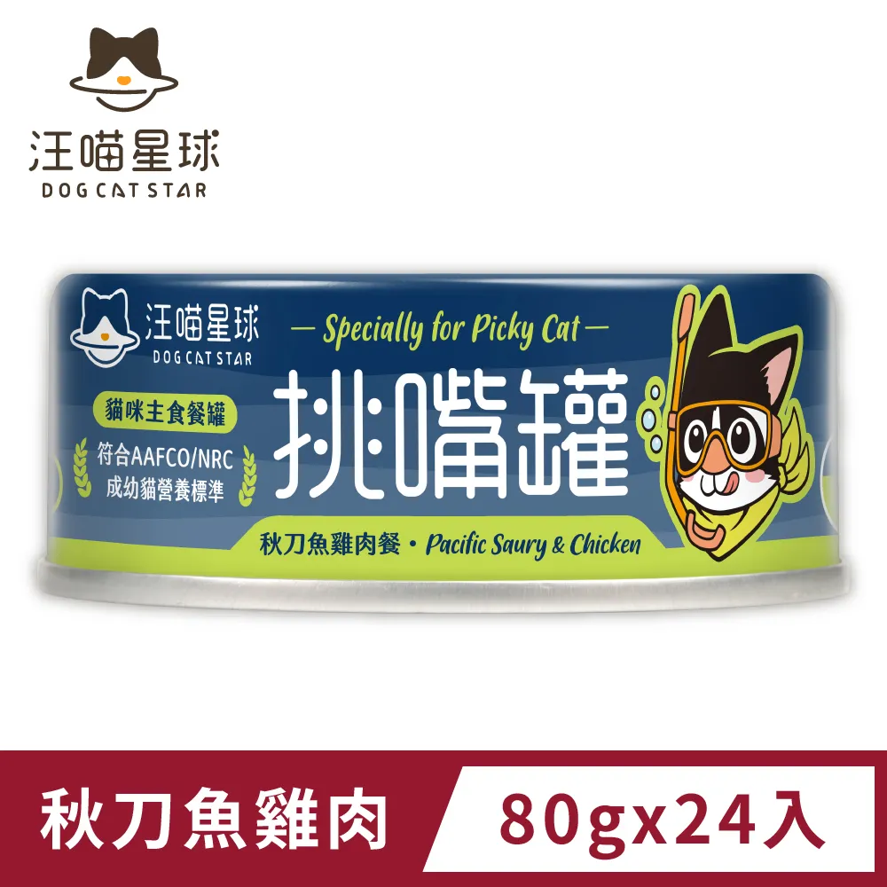 【汪喵星球】挑嘴貓無膠主食罐80g 全齡貓適用 貓主食罐 貓罐 貓食品 貓咪主食餐 成貓罐頭 幼貓罐頭 台灣製 3種口味 歷史價格詳細信息