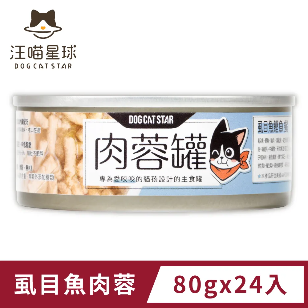 汪喵星球 - 98%咬咬肉蓉貓主食罐 80g 【24罐入】 歷史價格詳細信息