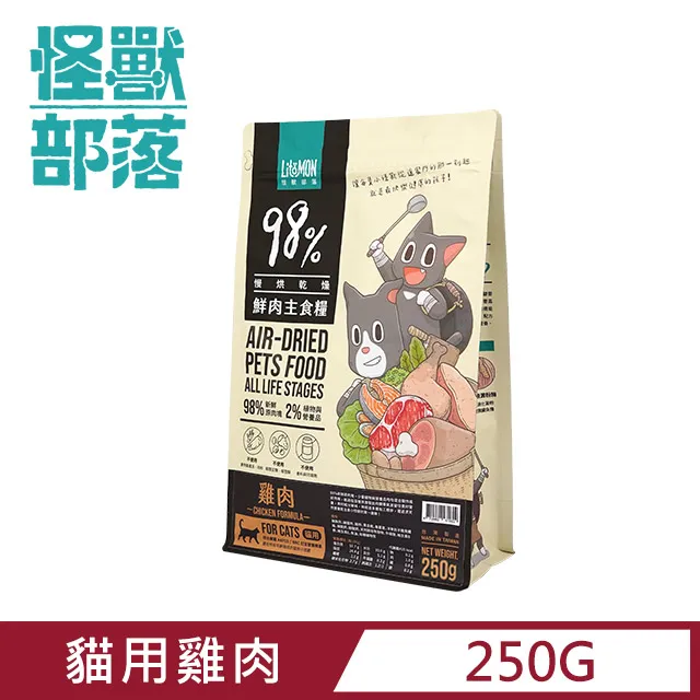 怪獸部落 貓用98%鮮肉主食糧 貓用 飼料 主食 貓飼料 兩種口味 LitoMon 雞肉 竹莢魚 寵物食品 貓食品 歷史價格詳細信息