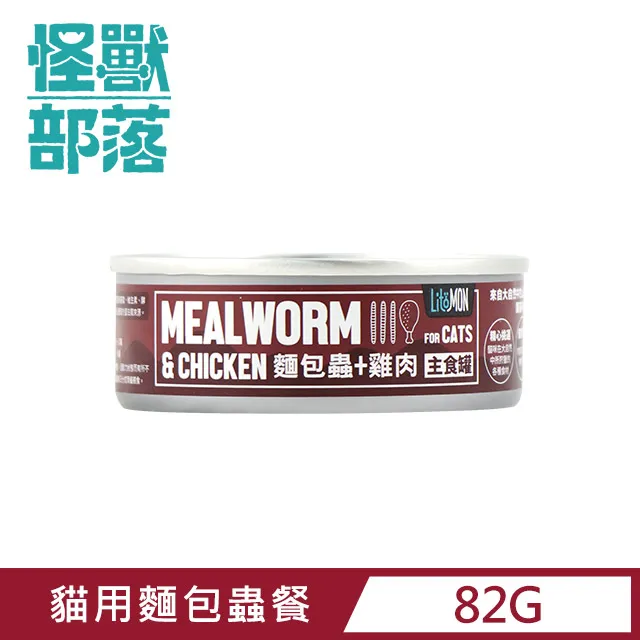 怪獸部落 野味無膠主食罐/82g 貓族小怪獸 貓罐 青蛙肉 麵包蟲 養殖蟋蟀 鮮兔肉 養殖白鼠 貓咪主食罐 主食罐 罐頭 歷史價格詳細信息