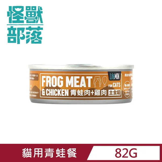 怪獸部落 野味無膠主食罐/82g 貓族小怪獸 貓罐 青蛙肉 麵包蟲 養殖蟋蟀 鮮兔肉 養殖白鼠 貓咪主食罐 主食罐 罐頭 歷史價格詳細信息