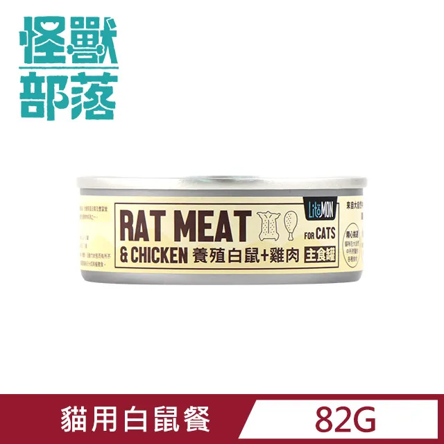 怪獸部落 野味無膠主食罐/82g 貓族小怪獸 貓罐 青蛙肉 麵包蟲 養殖蟋蟀 鮮兔肉 養殖白鼠 貓咪主食罐 主食罐 罐頭 歷史價格詳細信息