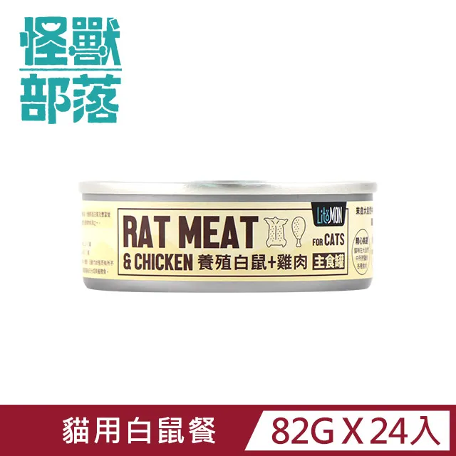 怪獸部落 野味無膠主食罐/82g 貓族小怪獸 貓罐 青蛙肉 麵包蟲 養殖蟋蟀 鮮兔肉 養殖白鼠 貓咪主食罐 主食罐 罐頭 歷史價格詳細信息