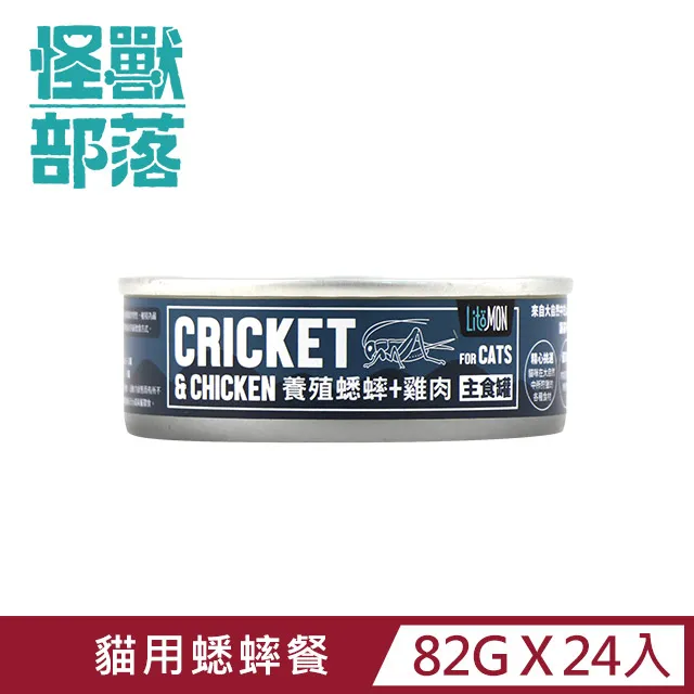 怪獸部落 野味無膠主食罐/82g 貓族小怪獸 貓罐 青蛙肉 麵包蟲 養殖蟋蟀 鮮兔肉 養殖白鼠 貓咪主食罐 主食罐 罐頭 歷史價格詳細信息