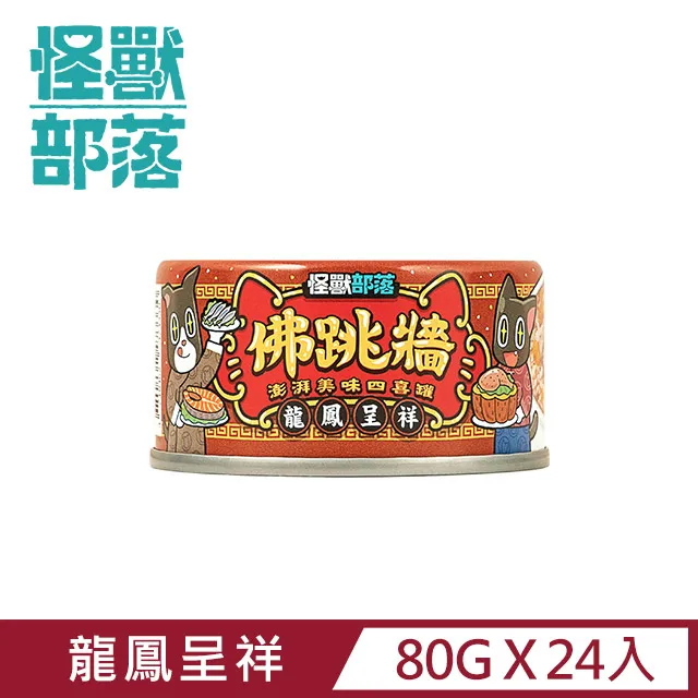 【怪獸部落】無膠犬貓副食罐80g-鰹塊鮮肉煲餐 歷史價格詳細信息