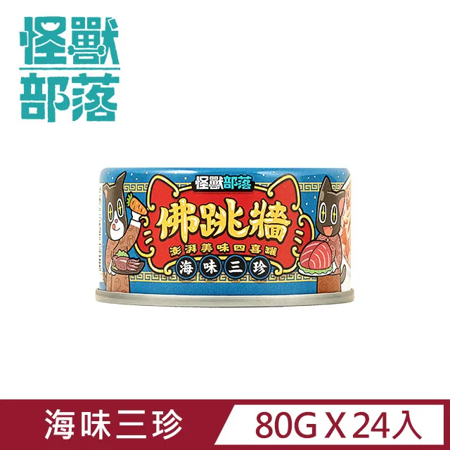 【怪獸部落】無膠犬貓副食罐80g-鰹塊鮮肉煲餐 歷史價格詳細信息