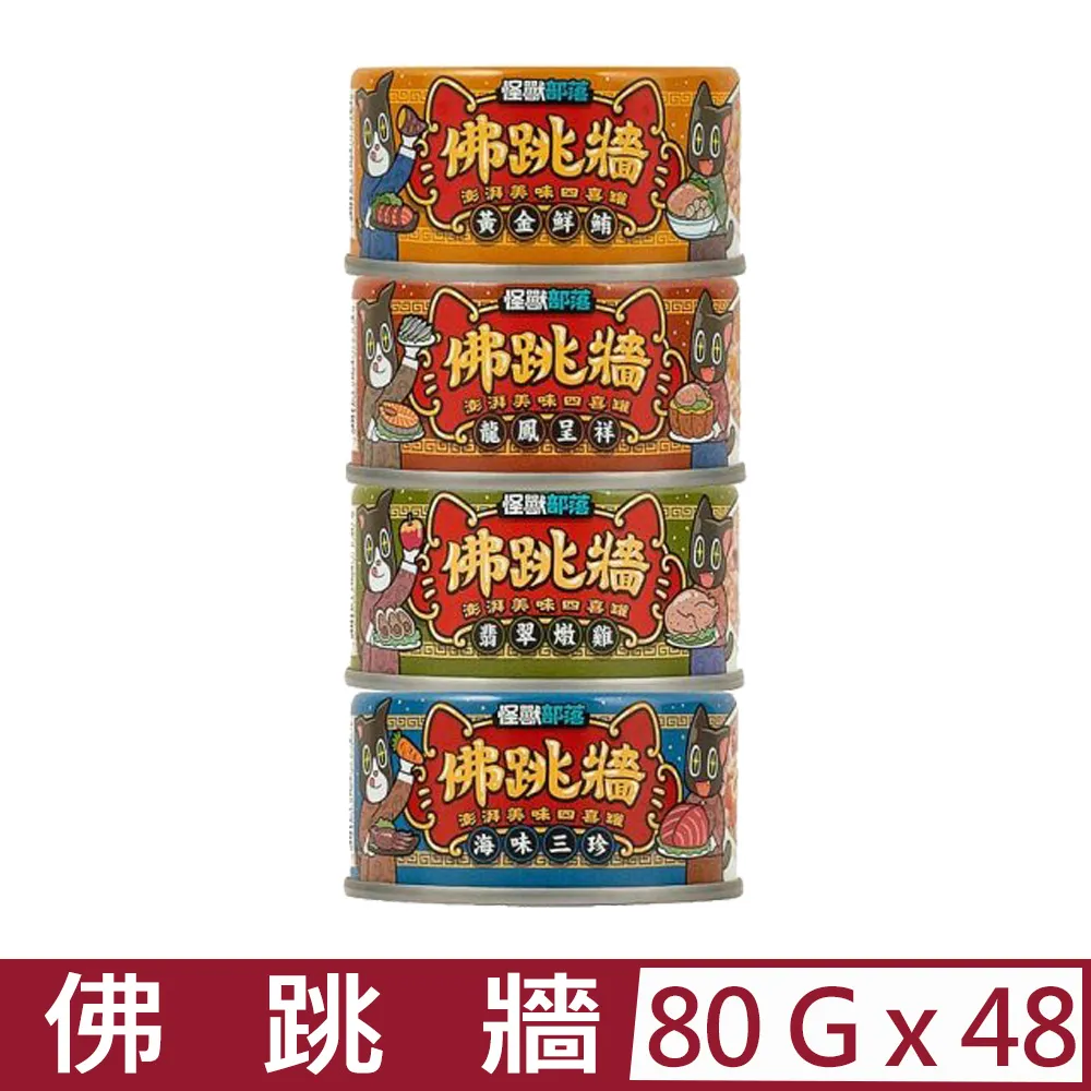 【48入組】LitoMON怪獸部落-1種肉無膠主食罐-貓用純黑豬肉餐 82g (A002) 歷史價格詳細信息