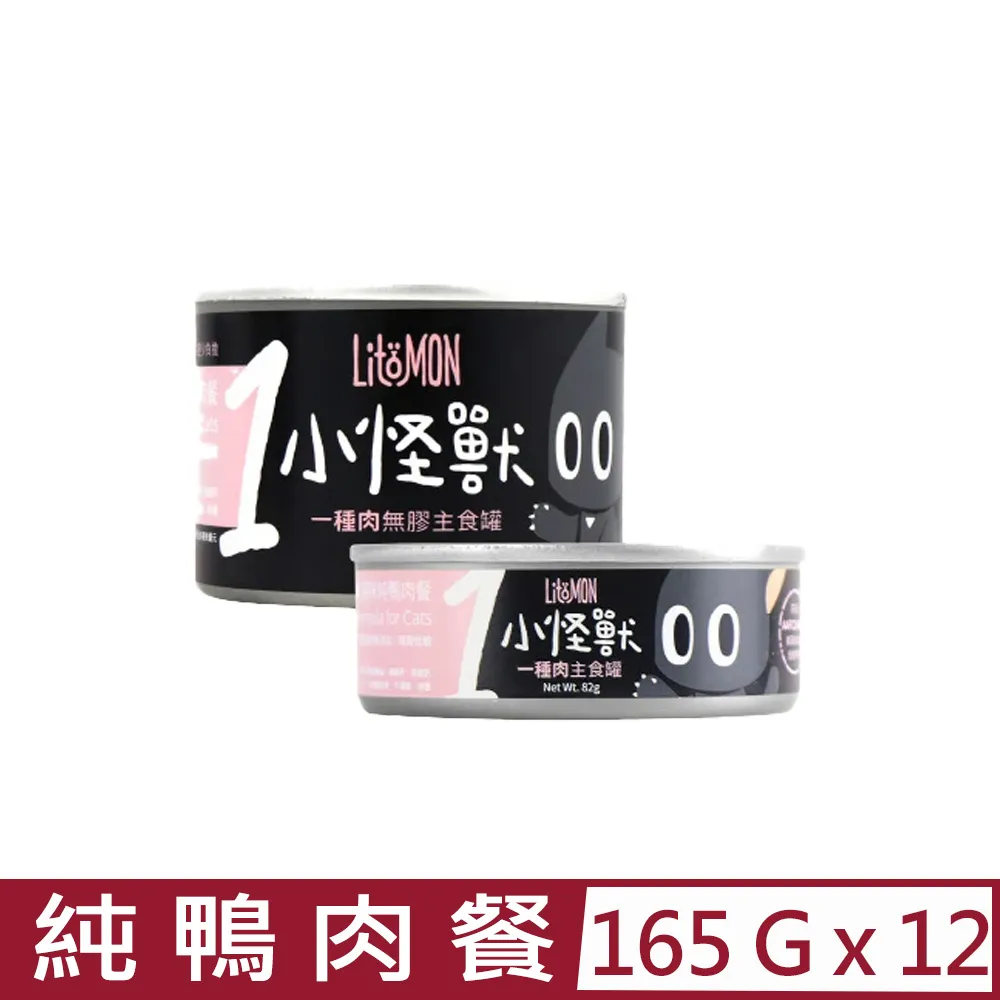 LitoMon怪獸部落 小怪獸1種肉無膠主食貓罐82g/165g【單罐】貓罐頭『WANG』 歷史價格詳細信息