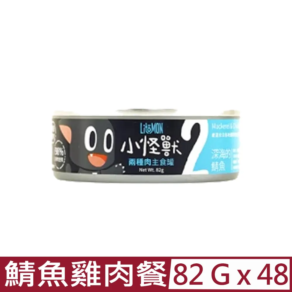 【48入組】LitoMON怪獸部落-1種肉無膠主食罐-貓用純黑豬肉餐 82g (A002) 歷史價格詳細信息