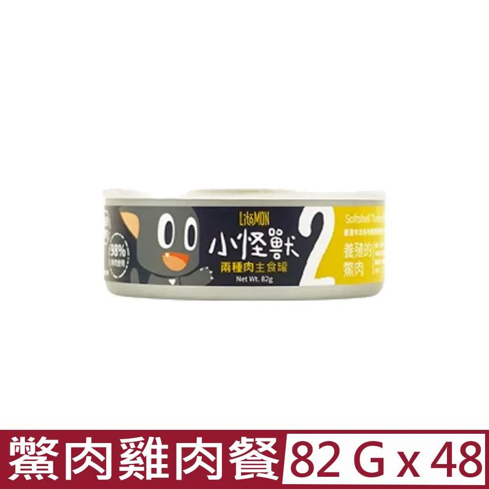 【48入組】LitoMON怪獸部落-1種肉無膠主食罐-貓用純黑豬肉餐 82g (A002) 歷史價格詳細信息