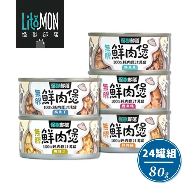 怪獸部落 - 無膠鮮肉煲（犬貓副食罐） 80G / 160G (單罐) 歷史價格詳細信息